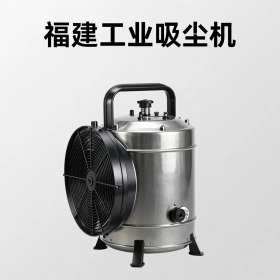 福建工业吸尘机